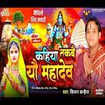 Kahiya Takbai Yau Mahadev