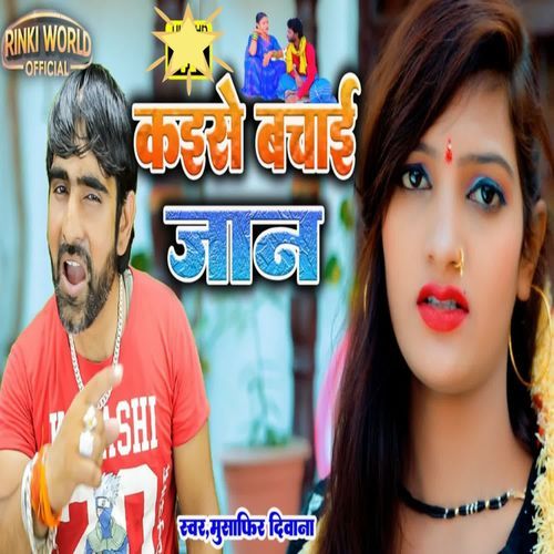 Kaise Bachayi Jaan