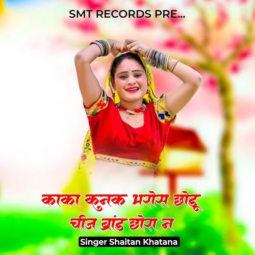 Kaka Kunk Bhrosh Chodu Chij Brand Chora N