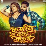 Kamariya Dard Karata