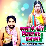 Kanwa Ke Bahir Milala Ba Sajanwa