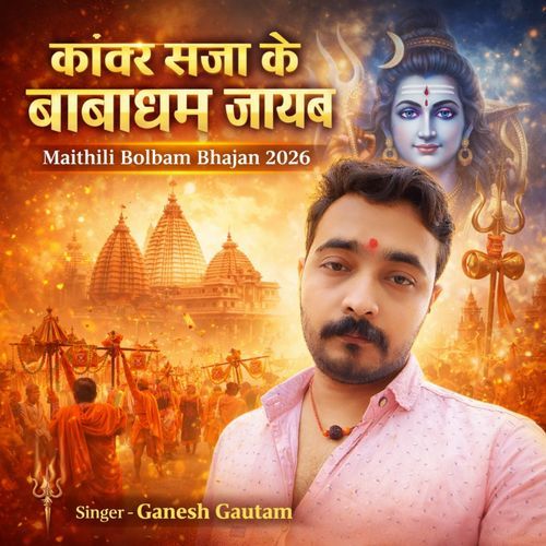 Kanwar Saja Ke Babadham Jayab