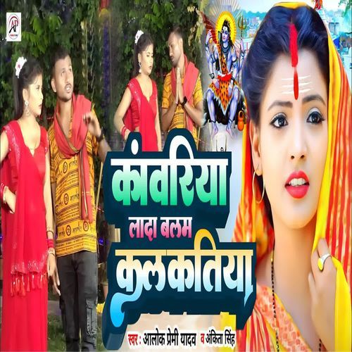 Kawariya Lada Balam Kalkatiya