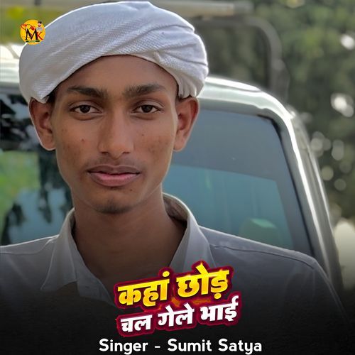 Kha Chhod Chal Gele Bhai