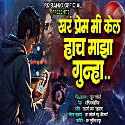 Khar Prem Mi Kel Hach Maza Gunha