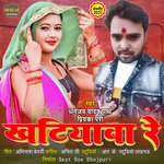 Khatiyava Re (bhojpuri)