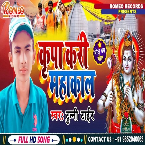 Kirpa Kara Mahkal (Bhojpuri Bol Bam Song)