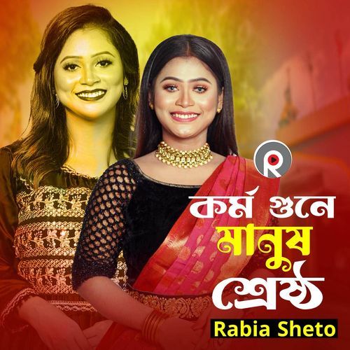 Kormo Gune Manush Shrestho