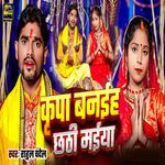 Kripa Banaiha Chhathi Maiya