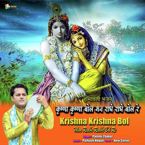 Krishna Krishna Bol Man Radhe Radhe Bol Re