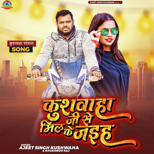 Kushwaha Ji Se Mil Ke Jaih