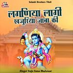 Lagniya Laagi Re Khajuriya Jaba Ki