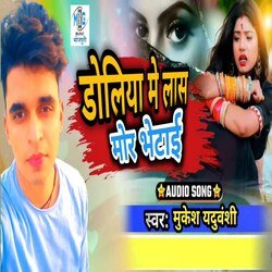 Lash Betaey Doli Mey