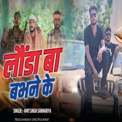 Launda Ba Babhane Ke