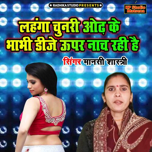 Lehnga Chunari Odh Ke Bhabhi Dj Upar Nach Rahi Hai