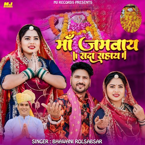 Ma Jamway Sada Sahay