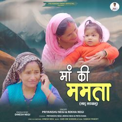 Maa Ki Mamta (Lad Ladayalu)