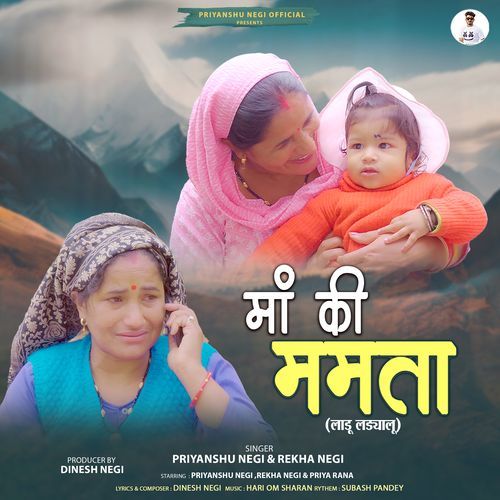 Maa Ki Mamta (Lad Ladayalu)