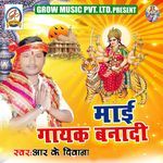 Gayak Humke Banadi Bhojpuriya