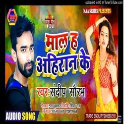 Maal hai ahiran ke  Sandeep Sourbh  Maa Series (bhojpuri)