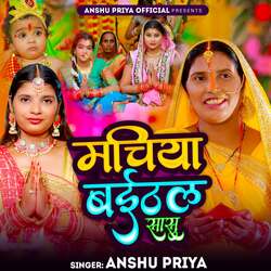 Machiya Baithala Sasu