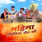 Mahima Sanwariya Seth Ki