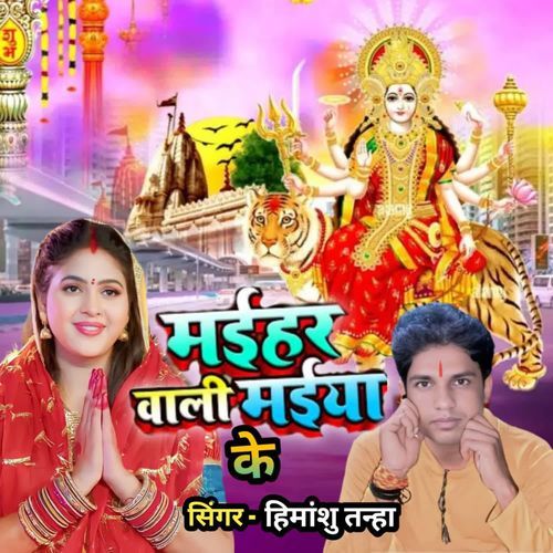 Maihar Wali Maiya Ke