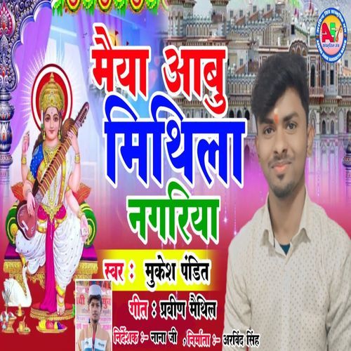 Maiya Aabu Mithila Nagariya