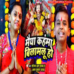 Maiya Kahanma Bilamul Ho