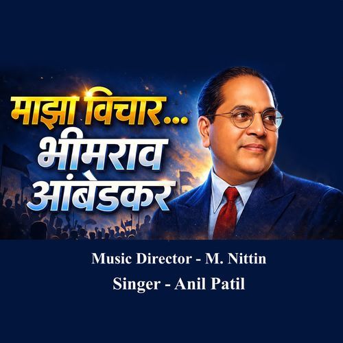 Majha Vichar Bhimrao Ambedkar