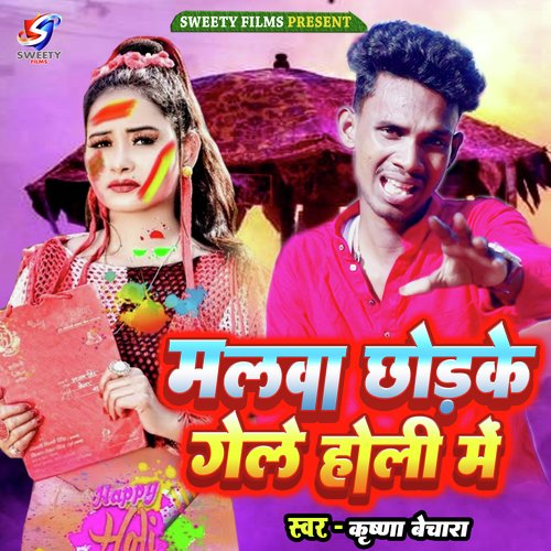 Malwa Chodke Gele HolI Me