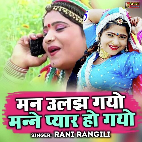 Man Ulajh Gayo Manne Pyar Ho Gayo.