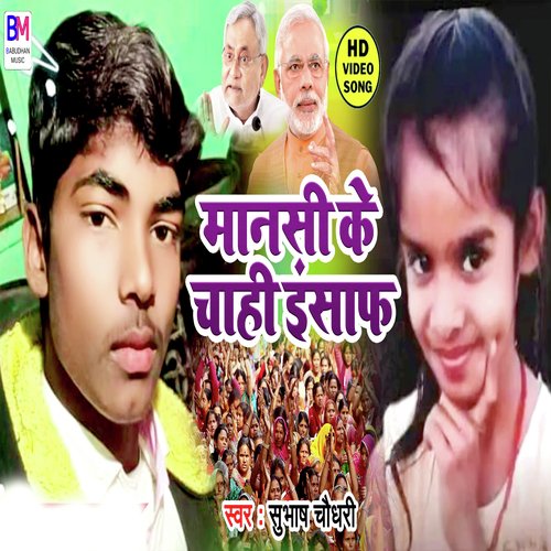Manasi Ke Chahi Insaf