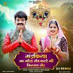 Mandfiya Ka Mota Seth Karde Ni Kismat Set DJ Remix