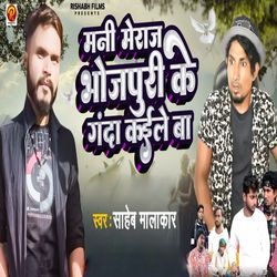 Mani Meraj Bhojpuri Ke Ganda Kaile Ba-IA8nXBBXTVI