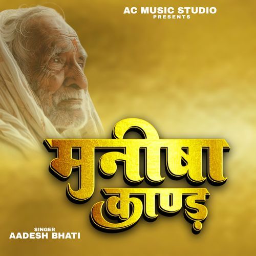Manisha Kand