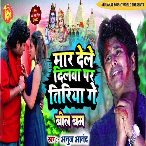 Mar Dele Dilba Par Tiriya Ge Bolbom