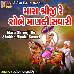 Mara Shreeji Re Shobhe Manki Savari-A1kfWiR6Ago