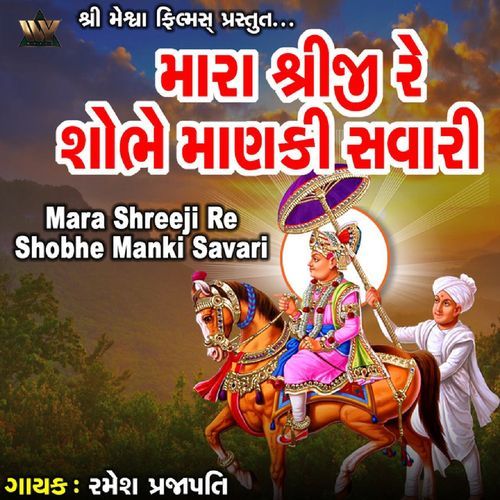 Mara Shreeji Re Shobhe Manki Savari