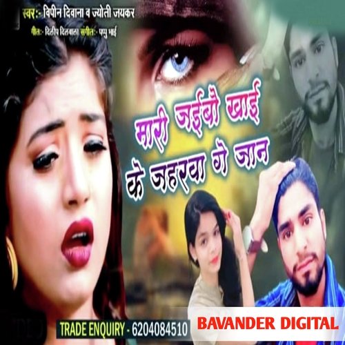 Mari Jaibau Khai Lebau Jaharwa Ge Jaan