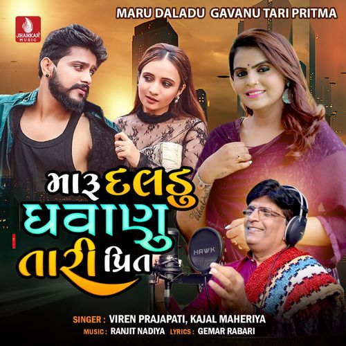 Maru Daladu Gavanu Tari Pritma