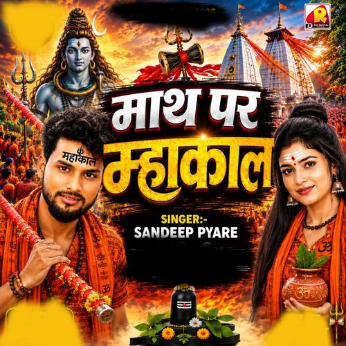 Math Par Mahakal Likhe Le