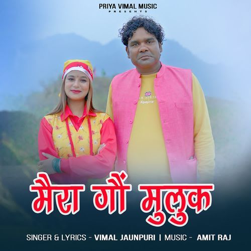 Mera Gaun Muluk
