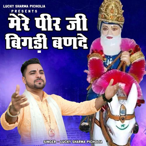 Mere Peer Ji Bigdi Banade