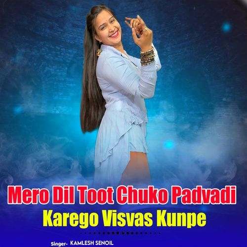 Mero Dil Toot Chuko Padvadi Karego Visvas Kunpe