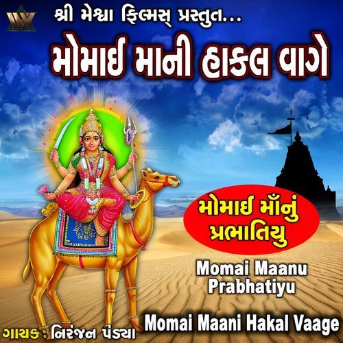 Momai Maani Hakal Vaage
