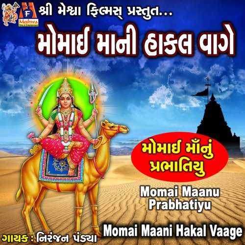 Momai Maani Hakal Vaage (Momai Maanu Prabhatiyu)