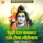 Mujhe Das Banakr Rakh Lena Bholenath