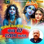 Mujhko Batlaao Udhav Kab Mere Shyam Milenge Yamuna Tat