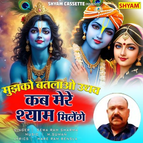 Mujhko Batlaao Udhav Kab Mere Shyam Milenge Yamuna Tat